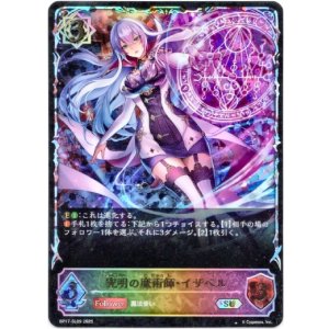 画像: ※傷有り品（返品交換対象外）【スーパーレジェンド】究明の魔術師・イザベル