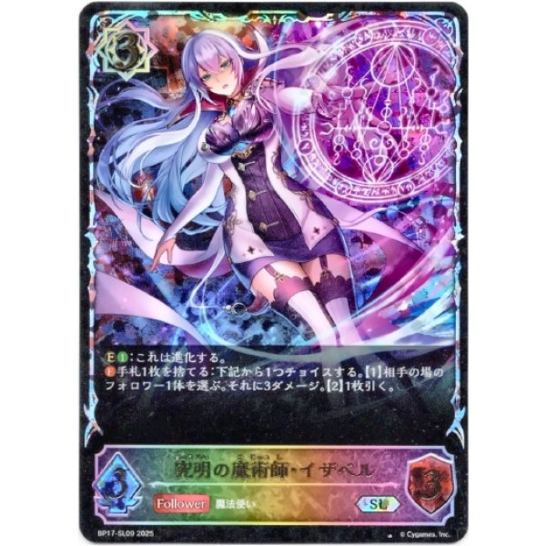 画像1: ※傷有り品（返品交換対象外）【スーパーレジェンド】究明の魔術師・イザベル (1)