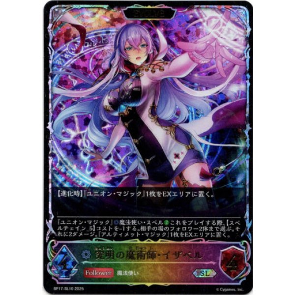 画像1: ※傷有り品（返品交換対象外）【スーパーレジェンド】【EVOLVE】究明の魔術師・イザベル (1)