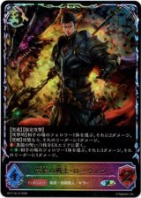 画像: 【スーパーレジェンド】竜槍の戦士・ローウェン