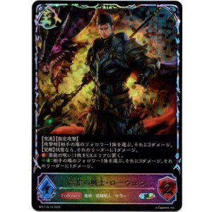 画像: 【スーパーレジェンド】竜槍の戦士・ローウェン