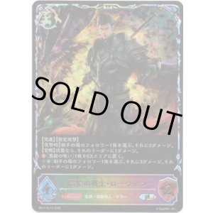 画像: ※傷有り品（返品交換対象外）【スーパーレジェンド】竜槍の戦士・ローウェン