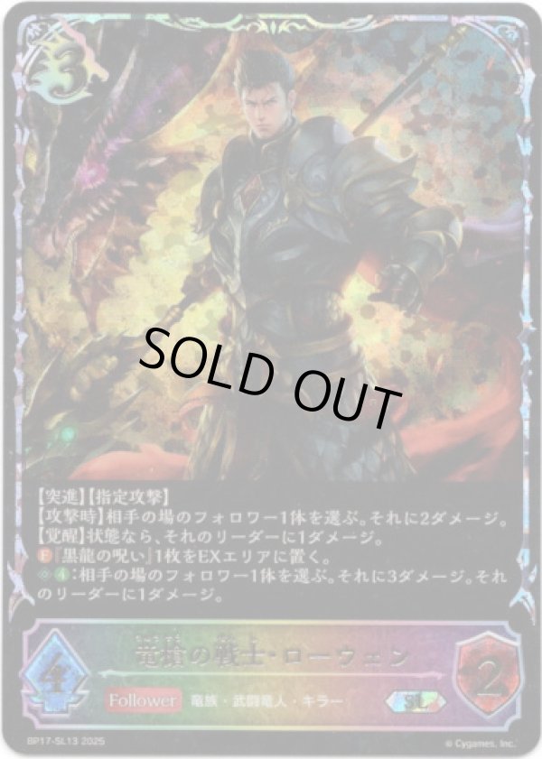 画像1: 【スーパーレジェンド】竜槍の戦士・ローウェン (1)