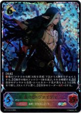 画像: ※傷有り品（返品交換対象外）【スーパーレジェンド】森の影・ヴァイディ