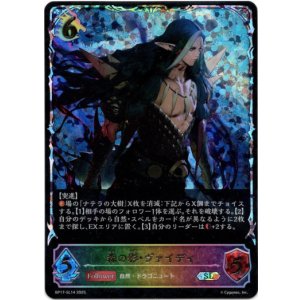 画像: ※傷有り品（返品交換対象外）【スーパーレジェンド】森の影・ヴァイディ