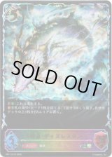 画像: ※傷有り品（返品交換対象外）【スーパーレジェンド】神魚・ディズレスタン