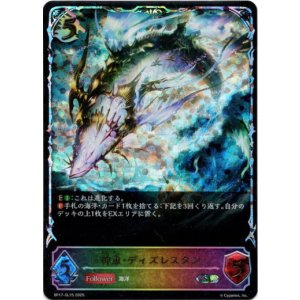 画像: 【スーパーレジェンド】神魚・ディズレスタン