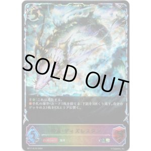 画像: ※傷有り品（返品交換対象外）【スーパーレジェンド】神魚・ディズレスタン