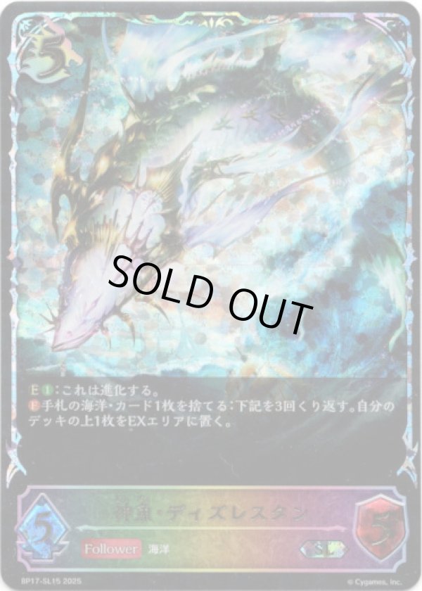 画像1: 【スーパーレジェンド】神魚・ディズレスタン (1)