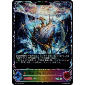 画像: 【スーパーレジェンド】【EVOLVE】神魚・ディズレスタン