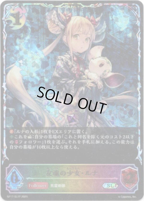 画像1: 【スーパーレジェンド】友魂の少女・ルナ (1)