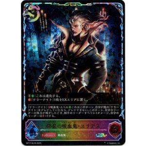 画像: 【スーパーレジェンド】終幕の吸血鬼・ユリアス