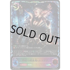 画像: ※傷有り品（返品交換対象外）【スーパーレジェンド】終幕の吸血鬼・ユリアス