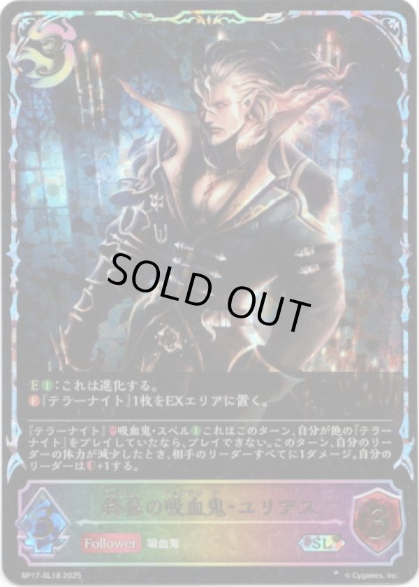 画像1: 【スーパーレジェンド】終幕の吸血鬼・ユリアス (1)