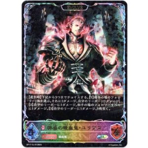 画像: ※傷有り品（返品交換対象外）【スーパーレジェンド】【EVOLVE】終幕の吸血鬼・ユリアス