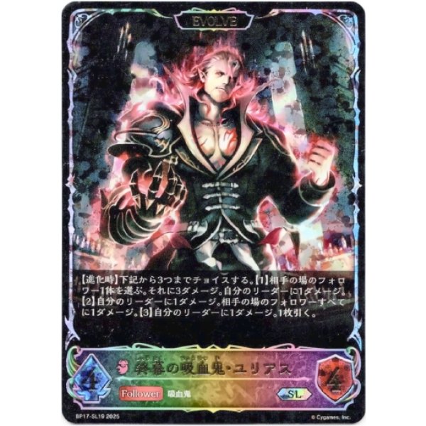 画像1: ※傷有り品（返品交換対象外）【スーパーレジェンド】【EVOLVE】終幕の吸血鬼・ユリアス (1)