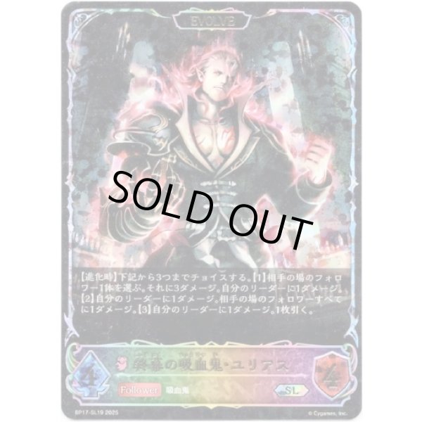 画像1: ※傷有り品（返品交換対象外）【スーパーレジェンド】【EVOLVE】終幕の吸血鬼・ユリアス (1)