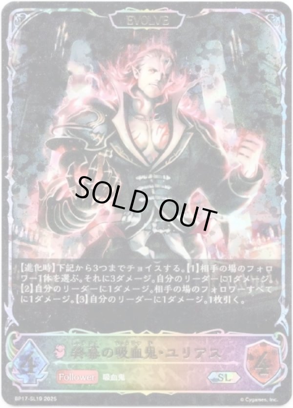 画像1: 【スーパーレジェンド】【EVOLVE】終幕の吸血鬼・ユリアス (1)