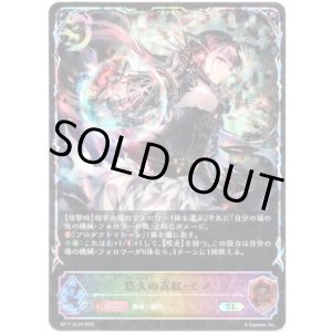 画像: ※傷有り品（返品交換対象外）【スーパーレジェンド】悠久の真紅・モノ