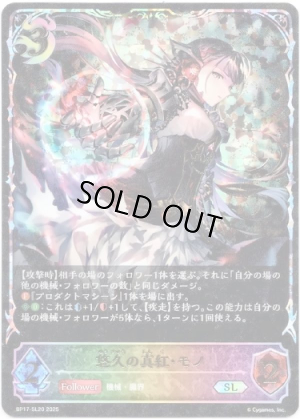 画像1: 【スーパーレジェンド】悠久の真紅・モノ (1)