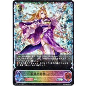 画像: 【スーパーレジェンド】贖罪の司祭・イリス