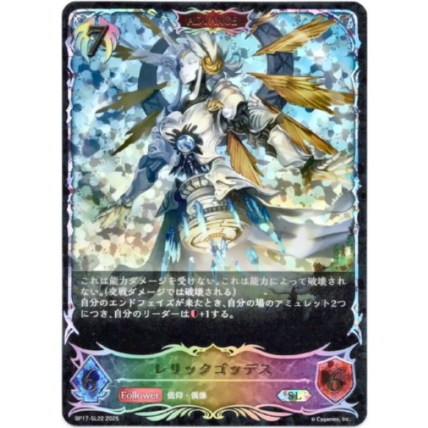 画像1: ※傷有り品（返品交換対象外）【スーパーレジェンド】【ADVANCE】レリックゴッデス (1)