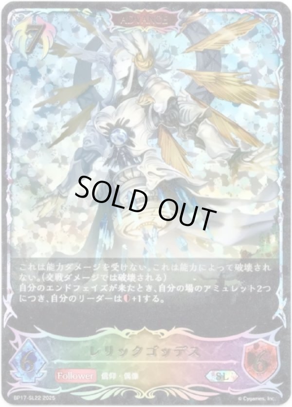 画像1: 【スーパーレジェンド】【ADVANCE】レリックゴッデス (1)