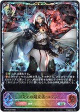 画像: 【スーパーレジェンド】次元の超克者・ユアン