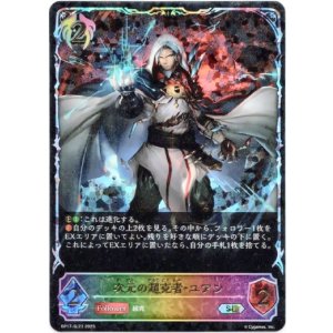 画像: 【スーパーレジェンド】次元の超克者・ユアン