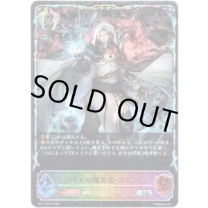 画像: ※傷有り品（返品交換対象外）【スーパーレジェンド】次元の超克者・ユアン