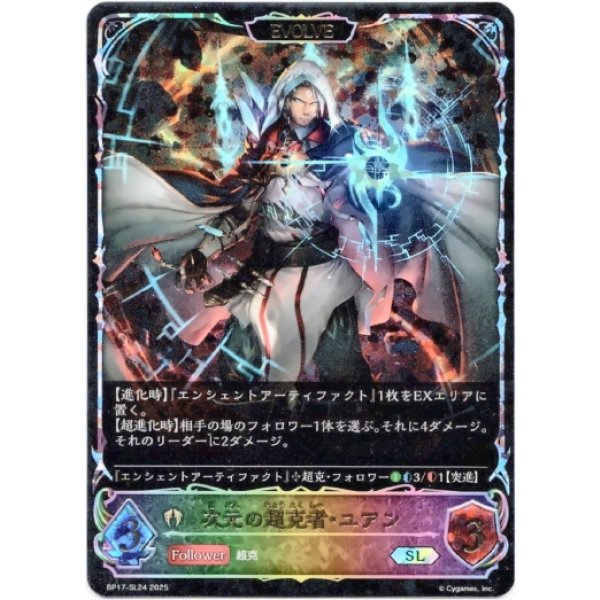 画像1: ※傷有り品（返品交換対象外）【スーパーレジェンド】【EVOLVE】次元の超克者・ユアン (1)
