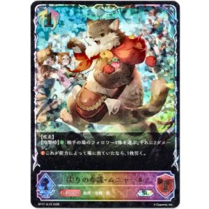 画像: 【スーパーレジェンド】実りの参謀・ムニャール