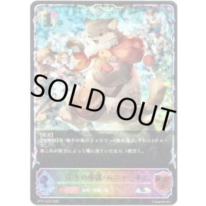 画像: ※傷有り品（返品交換対象外）【スーパーレジェンド】実りの参謀・ムニャール