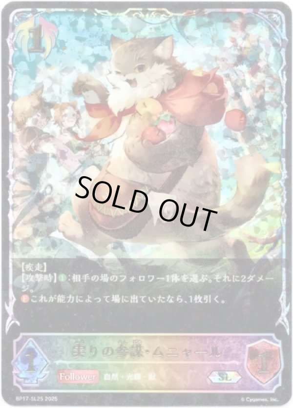 画像1: 【スーパーレジェンド】実りの参謀・ムニャール (1)