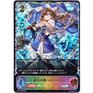 画像: ※傷有り品（返品交換対象外）【スーパーレジェンド】粛清の器・メイシア