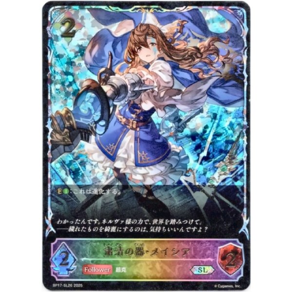 画像1: ※傷有り品（返品交換対象外）【スーパーレジェンド】粛清の器・メイシア (1)