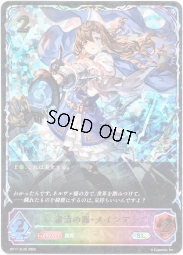 画像1: 【スーパーレジェンド】粛清の器・メイシア (1)