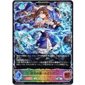 画像: 【スーパーレジェンド】【EVOLVE】粛清の器・メイシア