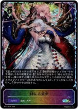 画像: 【スーパーレジェンド】母なる慈愛