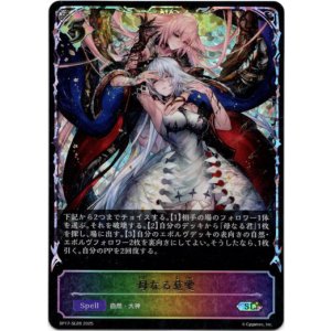 画像: 【スーパーレジェンド】母なる慈愛