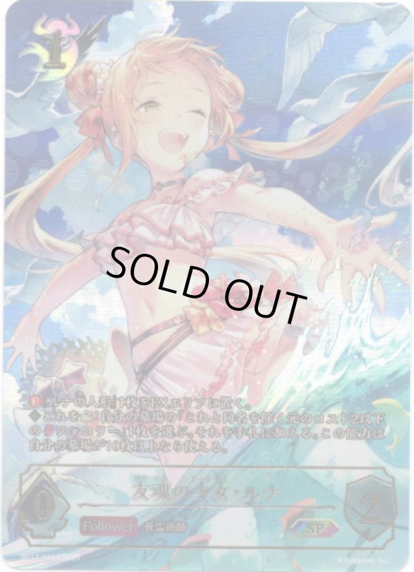 画像1: 【SP】友魂の少女・ルナ (1)