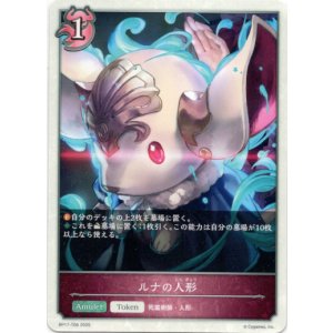 画像: 【ナイトメア】ルナの人形