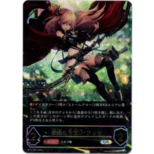 画像: ※傷有り品(返品交換対象外)【アルティメット】深緑の弓使い・アリサ
