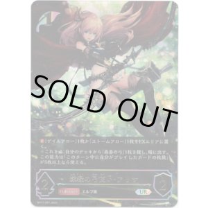 画像: ※傷有り品（返品交換対象外）【アルティメット】深緑の弓使い・アリサ