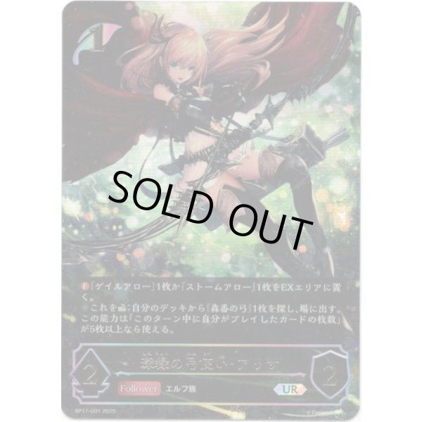 画像1: ※傷有り品（返品交換対象外）【アルティメット】深緑の弓使い・アリサ (1)