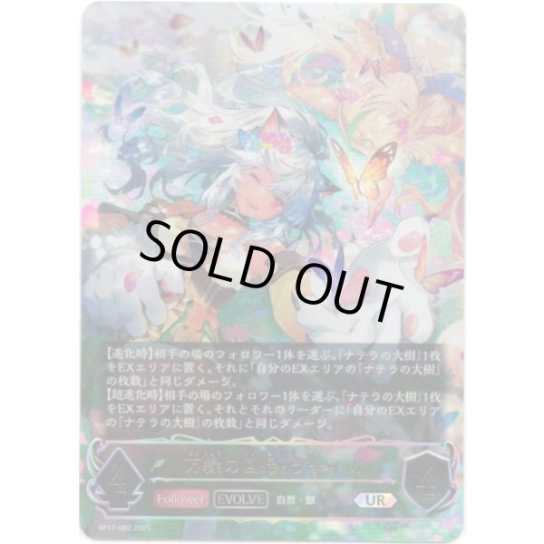 画像1: ※傷有り品（返品交換対象外）【アルティメット】【EVOLVE】万緑の回帰・ラティカ (1)