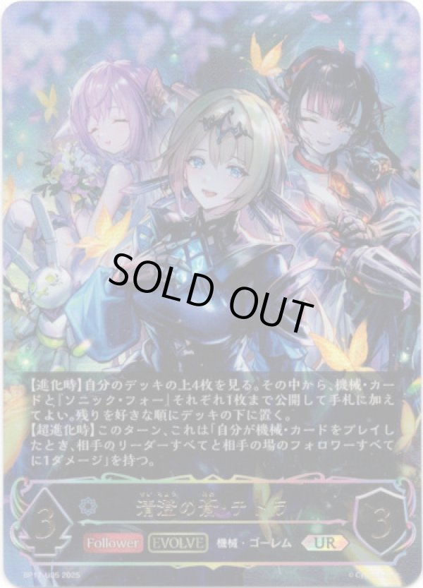 画像1: 【アルティメット】【EVOLVE】清澄の蒼・テトラ (1)