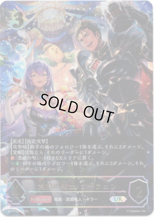 画像1: 【アルティメット】竜槍の戦士・ローウェン (1)