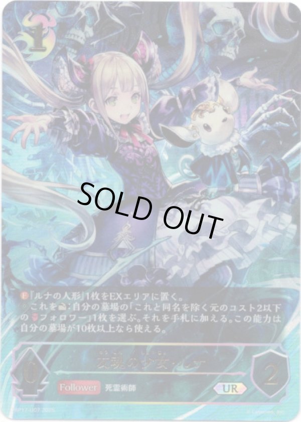 画像1: 【アルティメット】友魂の少女・ルナ (1)