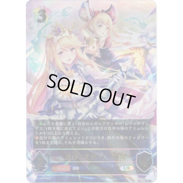 画像1: ※傷有り品（返品交換対象外）【アルティメット】贖罪の司祭・イリス (1)